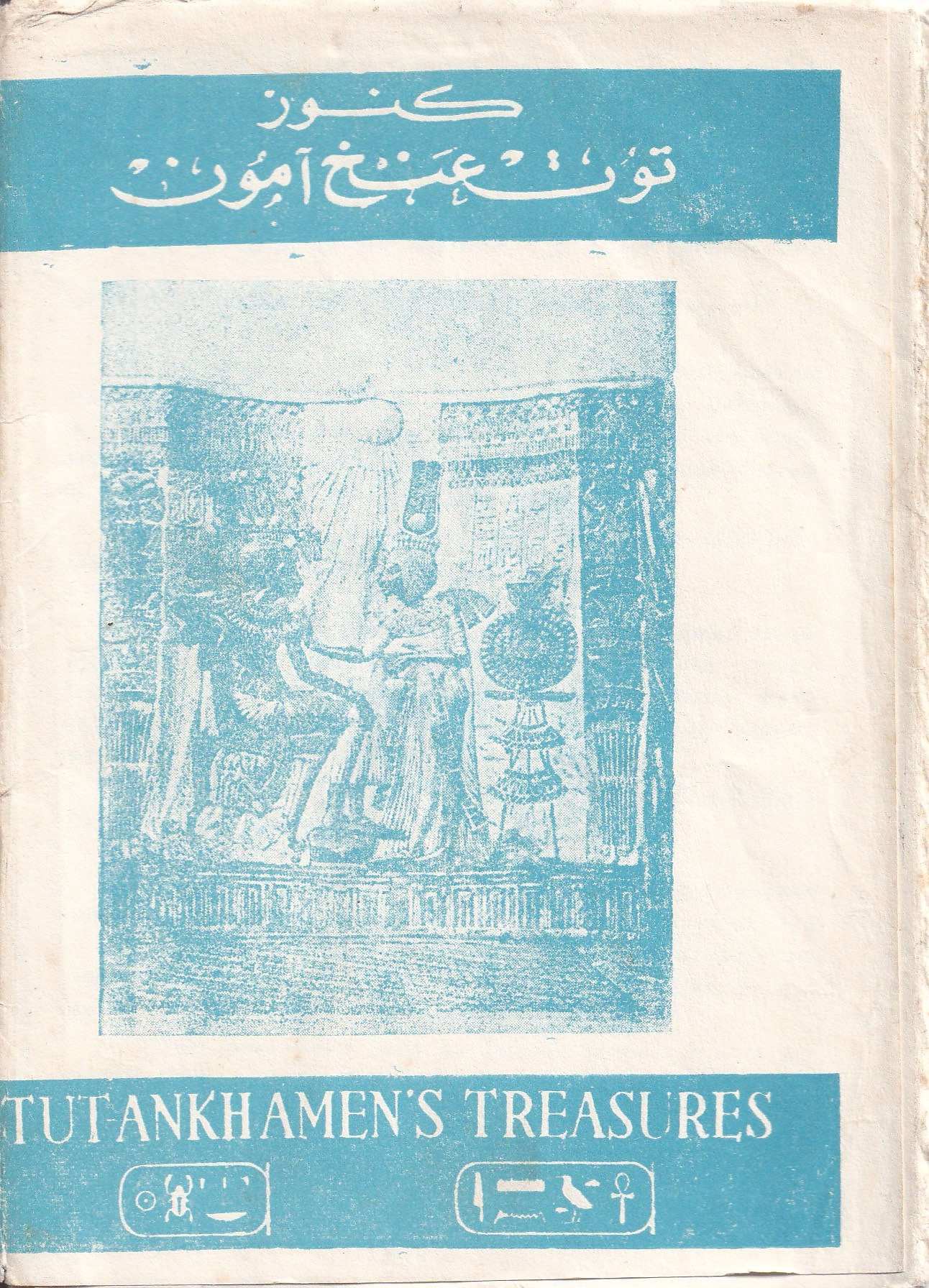 PC_Egypt-Tutankhamen-Cover PC_Egypt-Tutankhamen-Cover